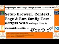Setup Browser Context Page Run Config Test Scripts with package Json playwright config js