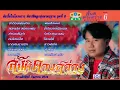 สันติ ดวงสว่าง อัลบั้มในโครงการท็อปฮิตลูกทุ่งมาตรฐาน ชุดที่ 6 ข้าด้อยเพียงดิน