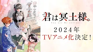 YouTube影片, 內容是女僕冥土小姐。 的 特報影片