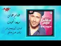 Hesham Abbas - Sebha Tehebbak | Official Audio | هشام عباس - سيبها تحبك