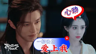 the prince knows exactly how to win her heart blossoms of power he yu meng zi yi