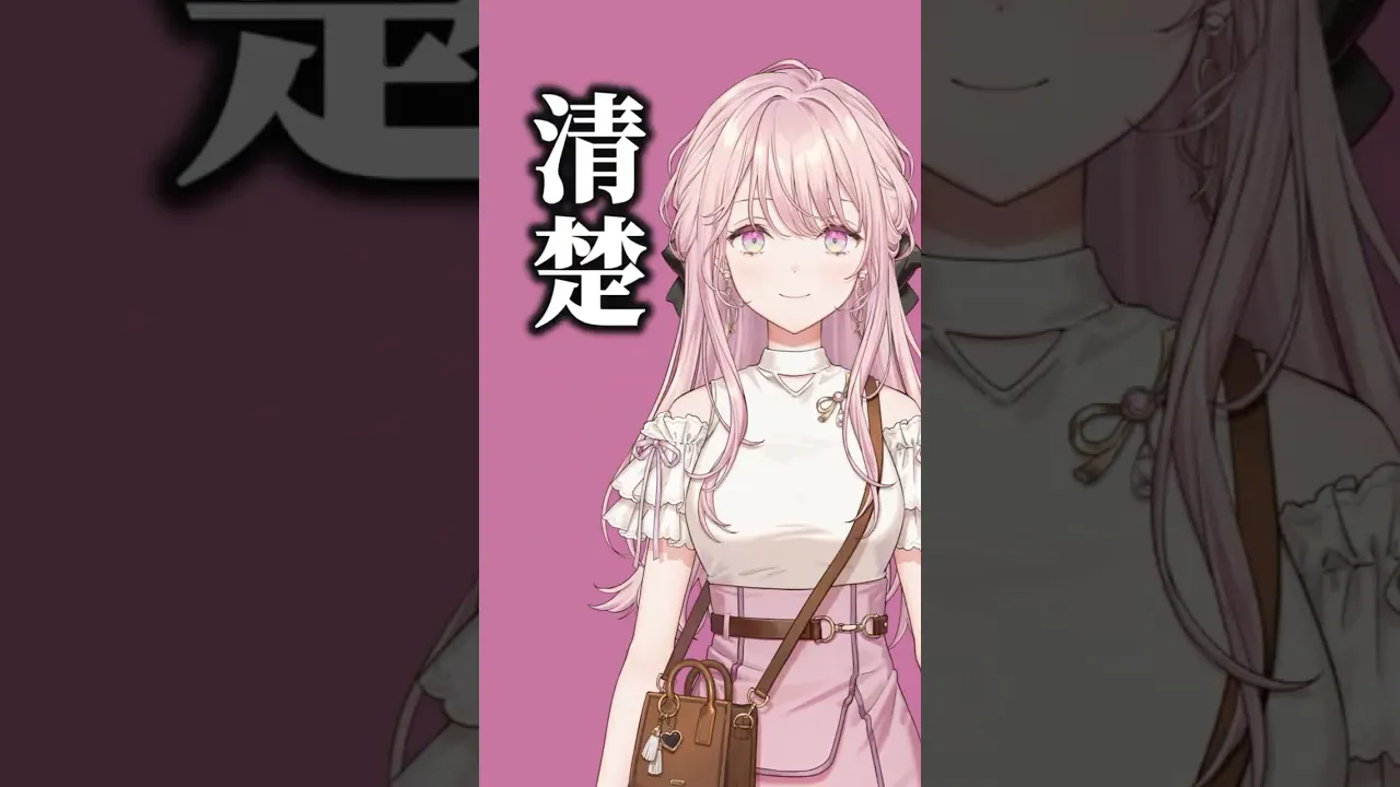Y4T4で一番清楚で可愛くて淑やかで美しく華麗なのは？ #shorts #にじさんじ #御子神琴音