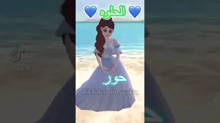 فيديو أسم حور 