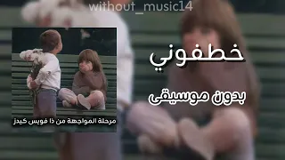 خطفوني من فريق الشامي ذا فويس كيدز  بدون موسيقى دندنها