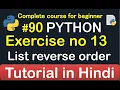 thirteen Exercise for more practice Complete Python tutorial 2020