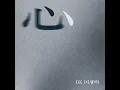 Heart (심(心)) - DK