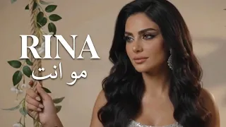                  رينا   مو انت                        دندنها