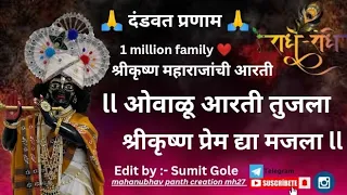 ll owalu arati tujla shrikrishn prem dya majla religion
