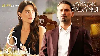 مسلسل غريب في المراه الحلقه 6 كامله مترجم 