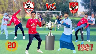 لما تلعب ماتش نهائي كأس السوبر بين الأهلي والزمالك بس مع عائلتك علاء حسين 