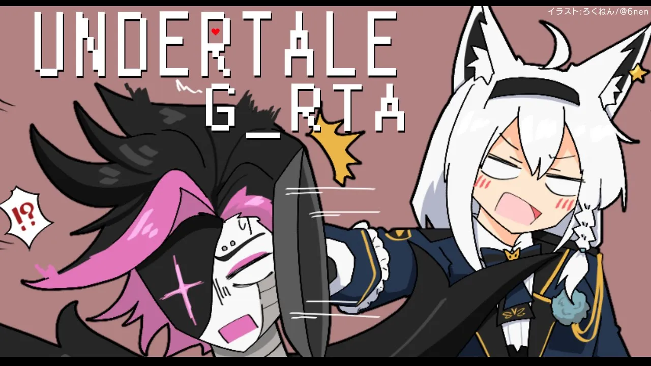 UNDERTALE：GルートRTA【 ホロライブ/白上フブキ 】