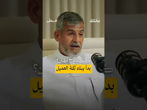 باع ٣ أطنان جمبري… ٩٠٪ بالحجز المسبق! | عبدالرحمن الحربي