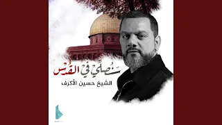 سنصلي في القدس 