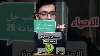 احسن كتب حل لثانويه عامة دفعة 2026 عمر أشرف اكسبلور ثانوية عامة ثانوية Omar Ashraf 