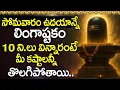 Download Lagu Lingashtakam - Bhadrapada Masam Telugu Bhakti Songs | Lord Shiva Devotional Songs 2025