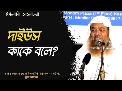 দাইউস কাকে বলে?