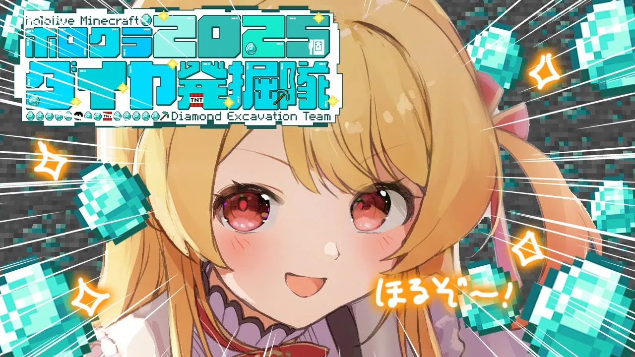 【 #ホロクラダイヤ発掘隊 】みんなでダイヤ2025個集めるぞおおお【音乃瀬奏】#hololiveDEV_IS #ReGLOSS