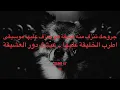 KLASH - ARMELAT EL ALFA (LYRICS) | كلاش - أرملة الألفا (كلمات)
