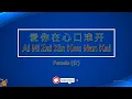 Ai Ni Zai Xin Kou Nan Kai (Female Key Karaoke) - 爱你在心口难开 【卡拉OK (女)】《KTV KARAOKE》