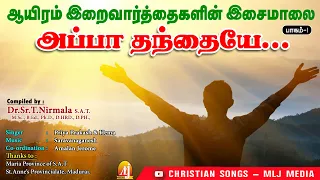 1000 praises part 1 bible verses 100 1 mlj