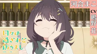 YouTube影片, 內容是歲月流逝飯菜依舊美味 的 「 河合真子 」角色宣傳影片