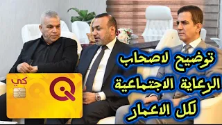 توضيح لاصحاب الرعاية الاجتماعية لكل الاعمار 