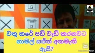 වත කර ම න ස ද න ට පඩ ව ඩ කරනව ට ඇය න මල සජ ත අකම ත 