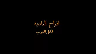 أفراح عائلات البحيرى العريس علاء فتحى البحيرى 