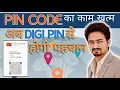 Know Your DIGIPIN How To Generate DigiPIN Digital Address India Post