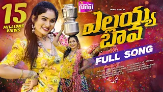 ellayya bava eso dj full song new dj songs latest folk song 2025 janu lyri nani tv
