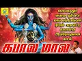 Download Lagu கபால மால | Kabala Maala | சக்தி சண்முகராஜா | Sakthi Shanmugaraja
