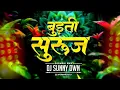 Lagu Budhnti suruja [dj sunny dwn song]🔥 cg remix 