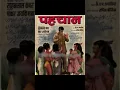 Lagu Manoj Kumar Pehchan 1970 movie #bollywood #filmifacts #bollywoodkhabar #filmycrush #movie #filmypaaji