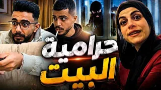 حرامية البيت🤣😂