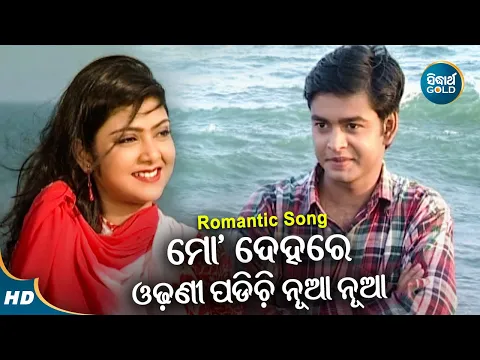 Download MP3 Mo Dehare Odhani Padichi Nua Nua - Masti Album Song | Ira Mohanty | ମୋ ଦେହରେ ଓଢଣୀ ପଡିଚି | Sidharth