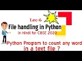 Lec-6 Count any word in file in Python in hindi