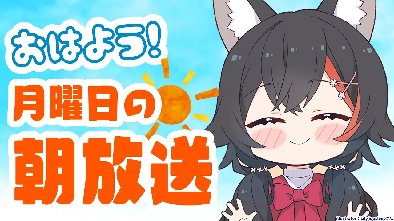 【 #朝ミオ 】もう年末・・YABE！来年から本気だす！