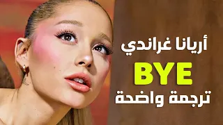  وداعا  يا فتى  أغاني أريانا غراندي                                مترجمة دندنها