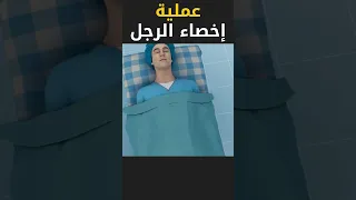 إخصاء الرجل ومنعة من الانجاب اكسبلور ترند معلومات تيك توك قصص حصري دكتور هل تعلم وصفات  إخصاء الرجل ومنعة من الانجاب اكسبلور ترند معلومات تيك توك قصص حصري دكتور هل تعلم وصفات