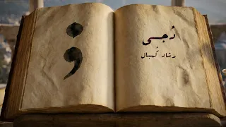 د جى   رشاد ك مبال دندنها
