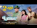 Download Lagu LEHAR II Fauji Bhai Ajay II Tanuja Sharma Ft. Nitish Bhardwaj II Kapil Brothers II 4K
