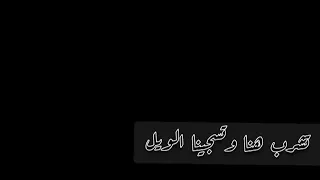 تتر مسلسل افراح ابليس الجزء الثاني دندنها