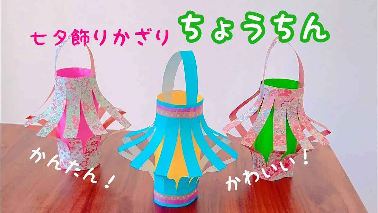 笹に飾ろう！手作りするおしゃれな七夕飾り