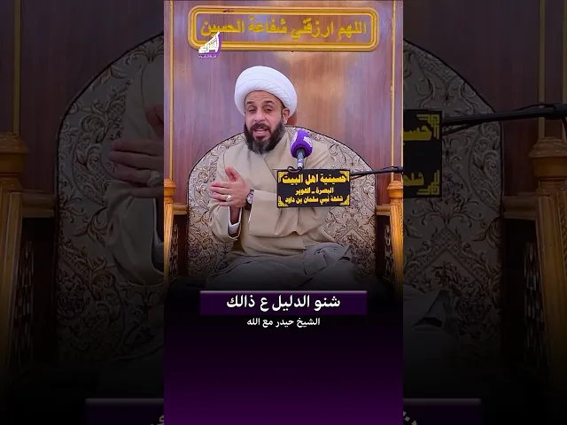 ⁣الغضب ضرب من الجنون !! الشيخ حيدر مع الله #قناة_الشراع