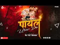 Download Lagu Raja Payal Utar Da Awaj Karata #Khesari_Lal #Bhojpuri_Song 2025 | It's Dj Rj Remix | #Edm_Dance Mix