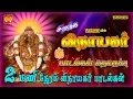 Download Lagu சிறந்த விநாயகர் பாடல்கள் தொகுப்பு | Vinayaka Chaturti special 2017
