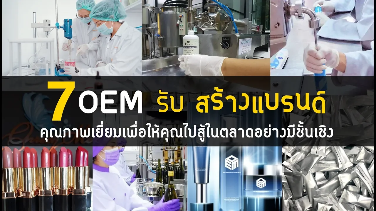 #โรงงานรับผลิตอาหารเสริม #รับสร้างแบรนด์ #ไลฟ์พลัสฟาร์มาซูติคอล รับผลิตอาหารเสริม. 