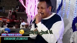 الفنان محمد موسى ليه ياندى دندنها
