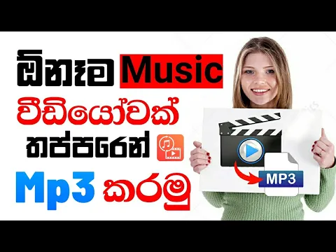 Download MP3 How to convert music video to Mp3 audio on android | converter Mp4 mp3 in Sinhala | Secrets Sinhala