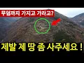 Lagu 절대 오지 두메산골 빈집, 7억에 팝니다
